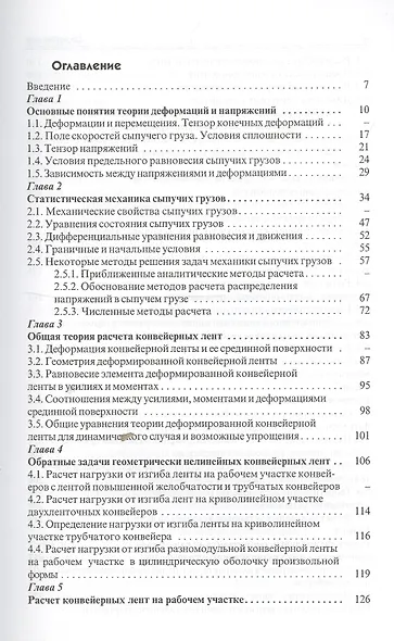 Расчет средств непрерывного транспорта: Учебное пособие - фото 2