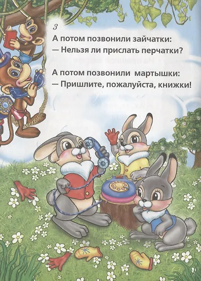 Телефон. (Мульткнижка). - фото 4