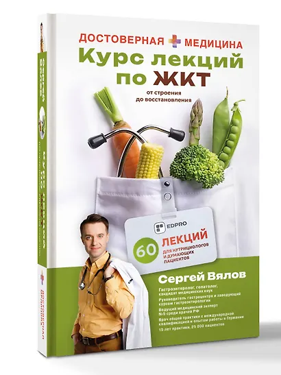 Курс лекций по ЖКТ для нутрициологов и думающих пациентов - фото 3