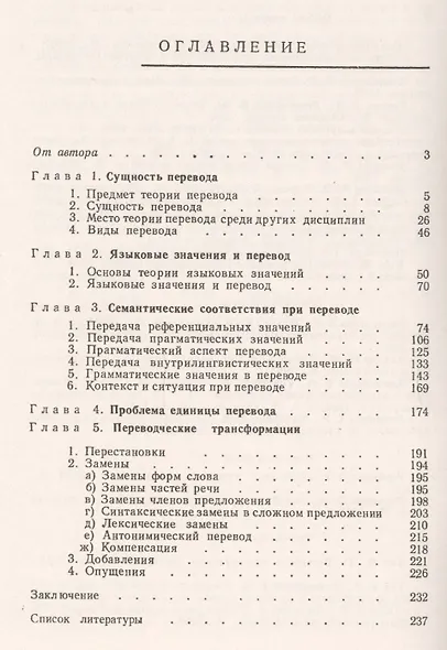 Язык и перевод: Вопросы общей и частной теории перевода - фото 2