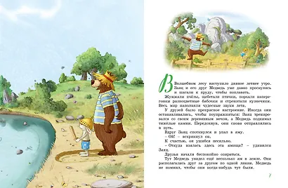 Большая книга Волшебного леса. Все приключения в одном томе с цветными иллюстрациями - фото 7