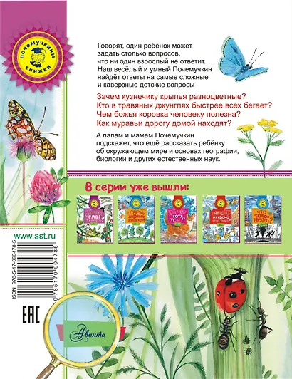 Сидел в траве кузнечик - фото 2