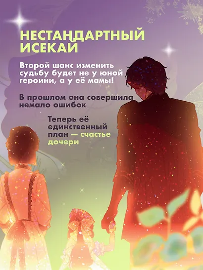 Мама вышла замуж по контракту. Том 2 + лимитированный мерч - фото 6