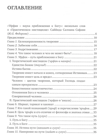 Практический мистицизм. `Ирфан-и `амали - фото 2