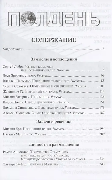 Полдень. Альманах фантастики. Выпуск 18 - фото 2