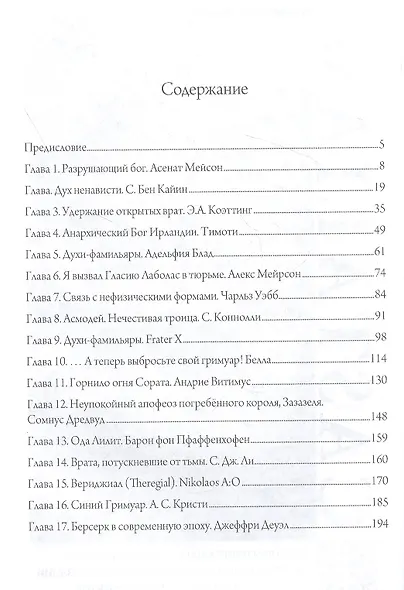 Антология колдовства. В 3-х томах. (Комплект из 3-х книг) - фото 3
