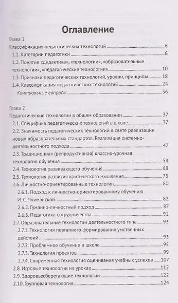 Педагогические технологии в образовании: учебное пособие - фото 3