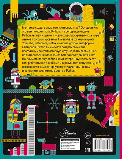 Python для детей. Курс для начинающих - фото 2