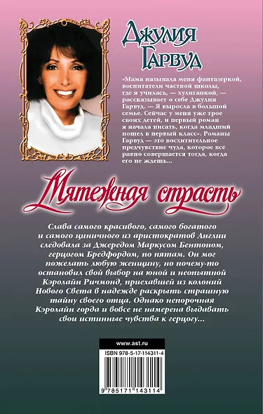 Мятежная страсть - фото 2