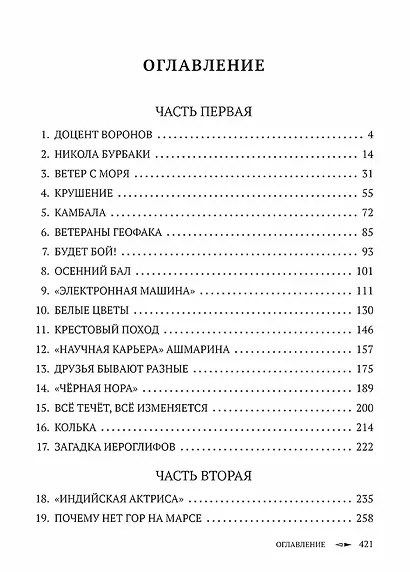 Путь к перевалу - фото 2
