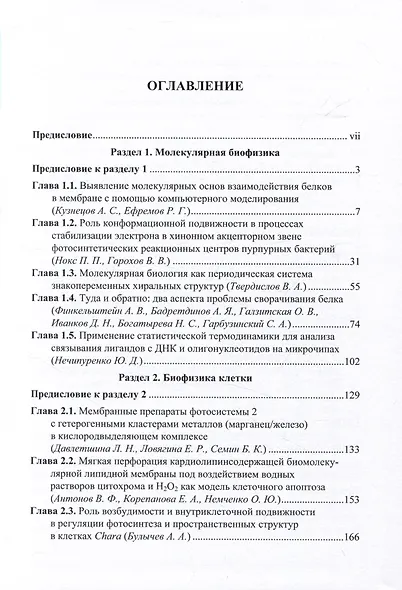 Физико-химические механизмы и регуляция процессов трансформации энергии в биологических структурах - фото 2