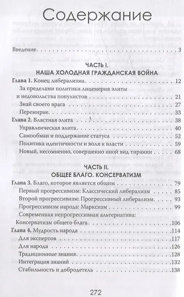 Закат либерализма: Война элиты и народа - фото 3