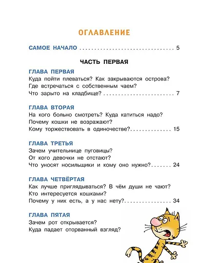 Робинзон и тринадцать жадностей. Рис. Н. Воронцова - фото 7