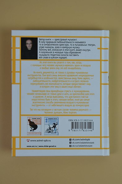 Человек дующий. Homo inspirans: История о том, как человек поставил дыхание на службу искусству - фото 6