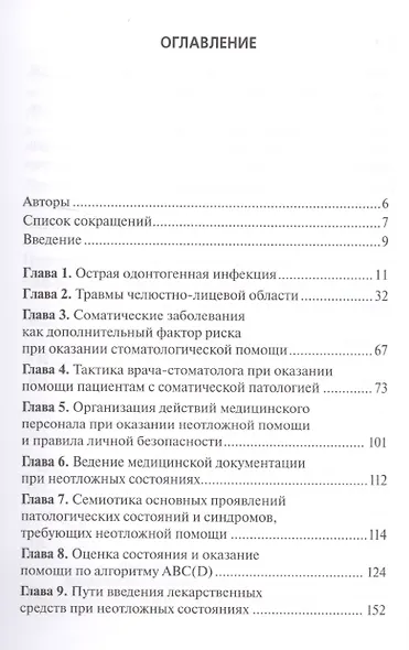 Экстренная помощь при неотложных состояниях в стоматологии - фото 2