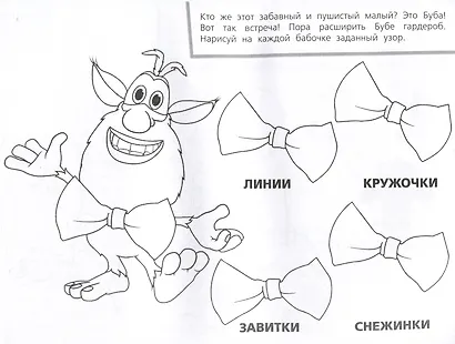 Альбом-раскраска с наклейками для малышей. Буба. Вот это приключения! - фото 2