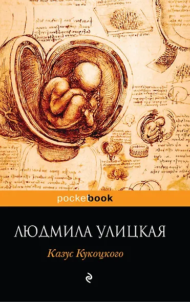 Казус Кукоцкого - фото 1