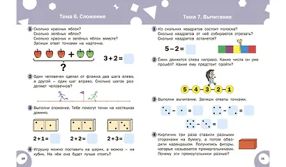 Развивающие задания. Математика: тетрадь для занятий с детьми 6-7 лет - фото 5