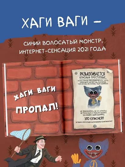 Хаги Ваги. Книга-квест - фото 5