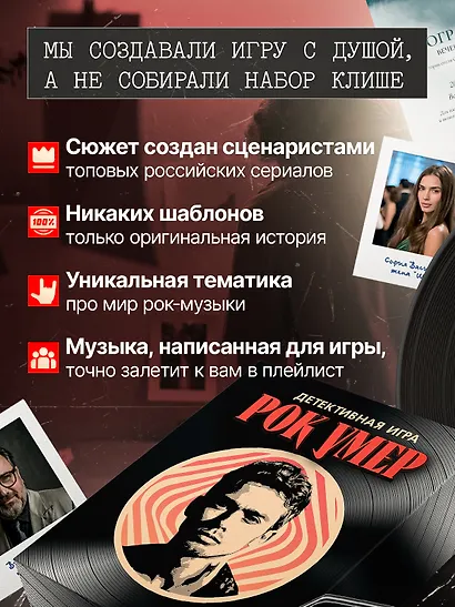 Настольная детективная игра 16+ "Рок умер" - фото 2