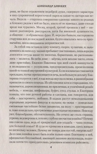 Божий мир - фото 4