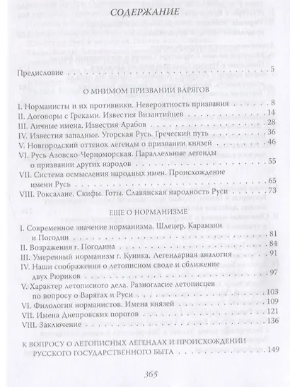 Начало Руси - фото 2