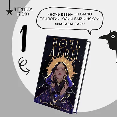 Ночь девы - фото 4