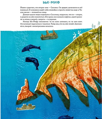 Обитатели Сибири: вымышленные и настоящие - фото 3
