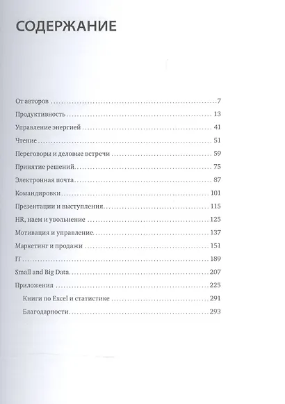 Бизнесхак на каждый рабочий день. Экономьте время, деньги и силы - фото 3