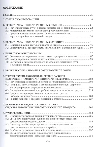 Станции и узлы. В 2 частях. Часть 2. Учебное пособие - фото 2