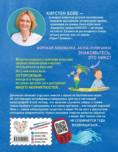 Самый непослушный человечек (#1) - фото 2