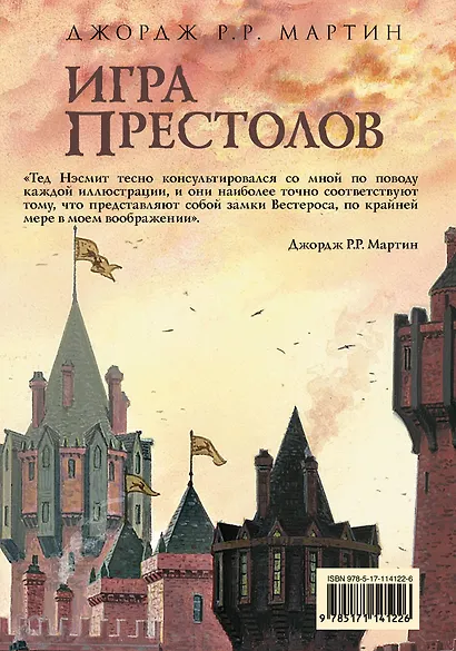 Игра престолов - фото 2
