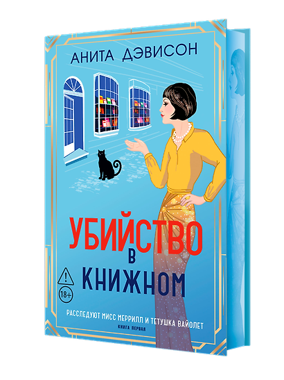 Убийство в книжном - фото 4