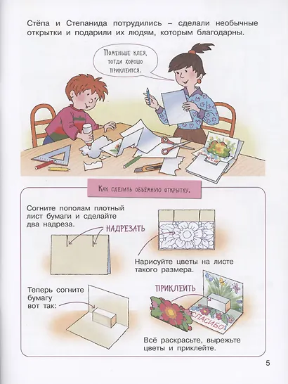 Какие бывают праздники. Где мы были и что узнали. 5-7 лет - фото 6