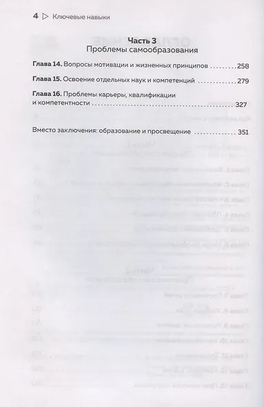 Ключевые навыки. Как научиться чему угодно, сменить профессию и начать новую жизнь - фото 5