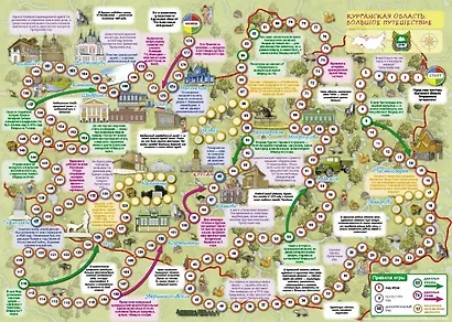 Курганская область. Большое путешествие. Настольная игра - фото 2