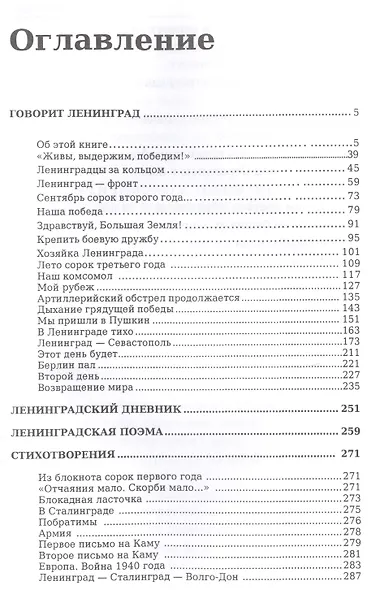 Говорит Ленинград. Стихотворения - фото 2