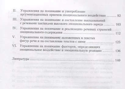 Обучение эмоциональному речевому воздействию. Учебное пособие - фото 3