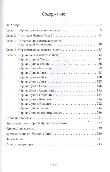 Черная Луна за левым плечом - фото 2