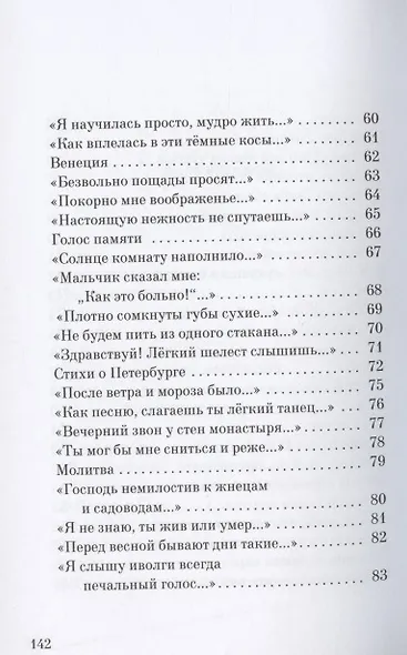 Избранные стихи и поэмы - фото 4