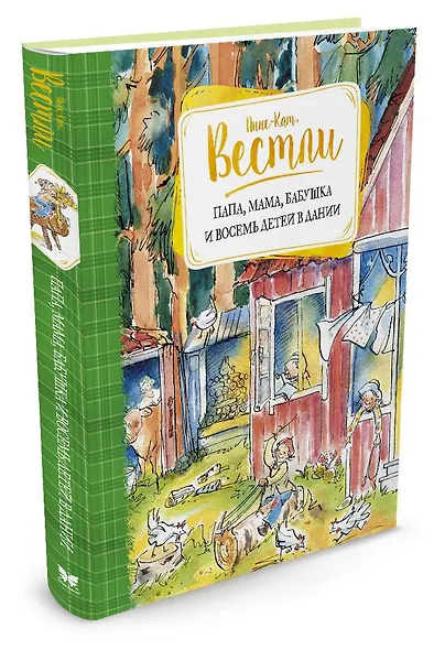 Папа, мама, бабушка и восемь детей в Дании - фото 2