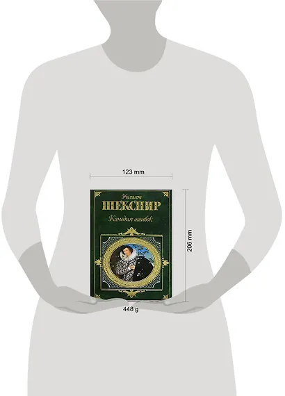 Комедия ошибок - фото 2