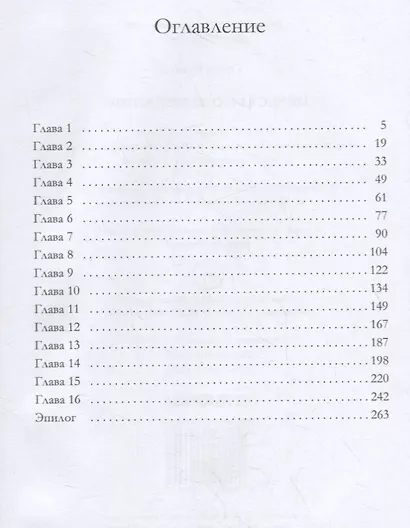 Невеста по завещанию - фото 2