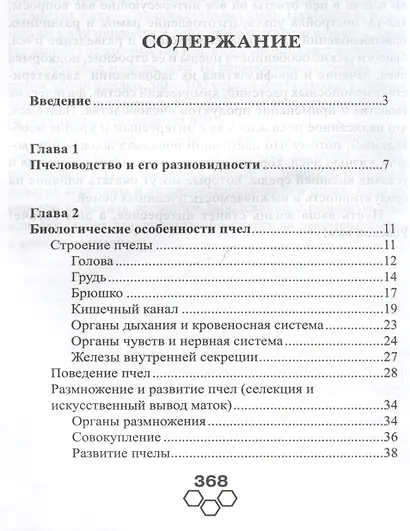 Энциклопедия пчеловодства - фото 3