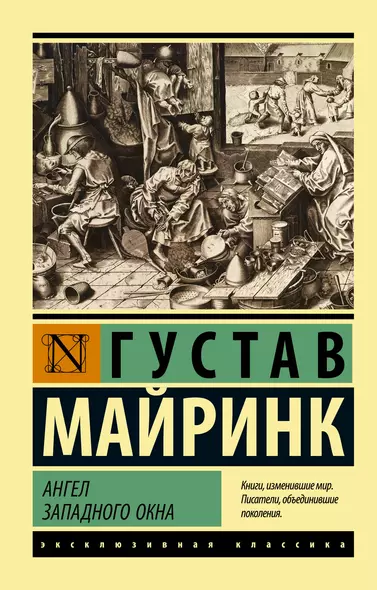 Ангел западного окна - фото 1