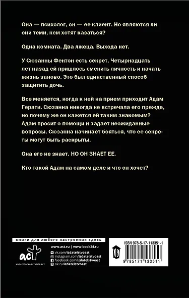 Комната лжи - фото 2