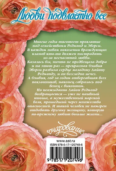 Любви подвластно все - фото 2