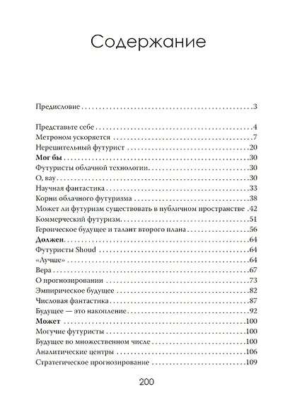 Будущее без розовых очков. Как перестать верить клише - фото 3