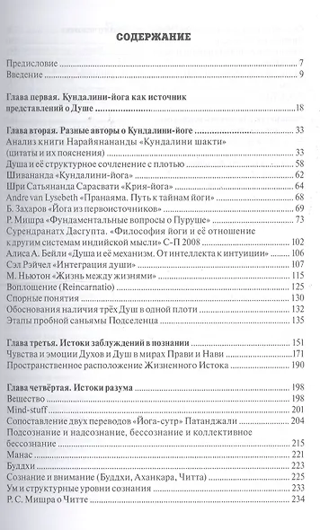 Душа. Структурный состав и механизмы её воплощения - фото 2