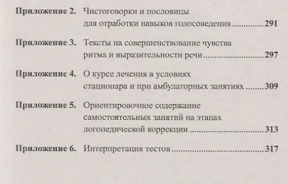 Практикум для заикающихся: Учимся говорить правильно и красиво - фото 6